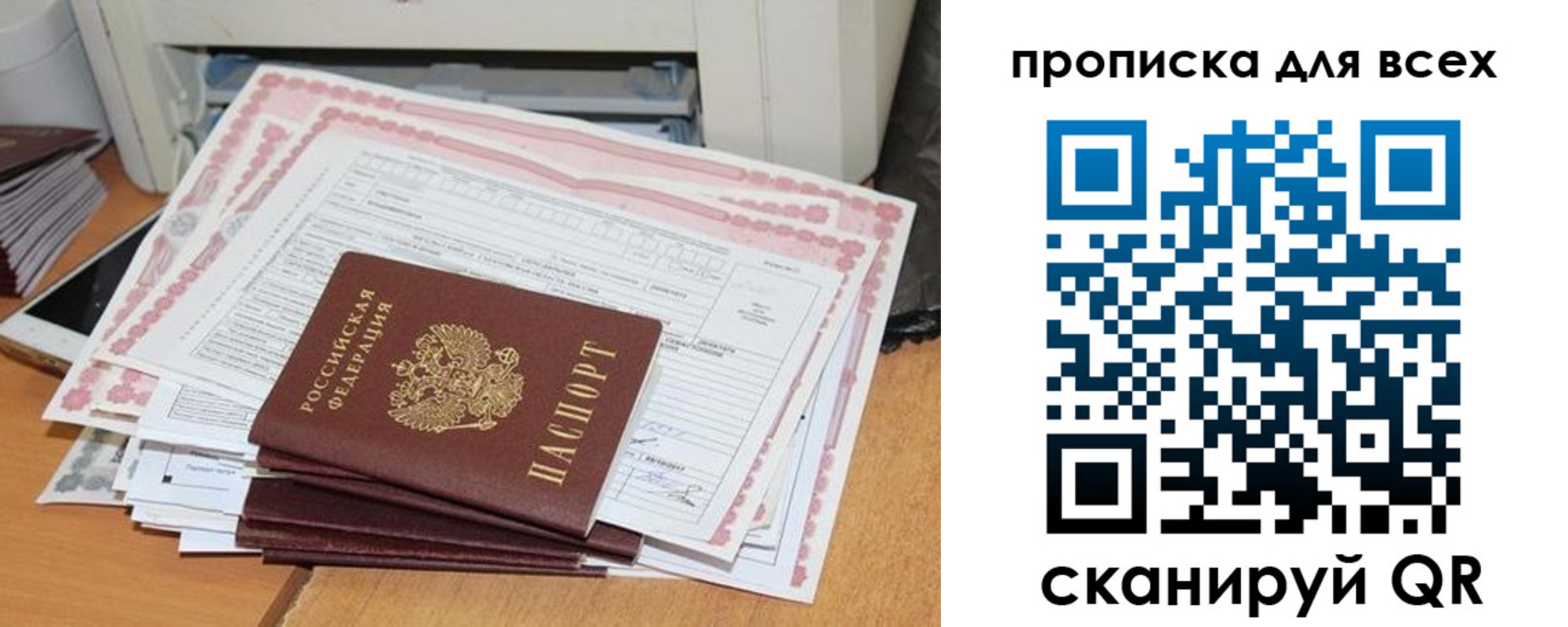 купить прописку в Сосновке
