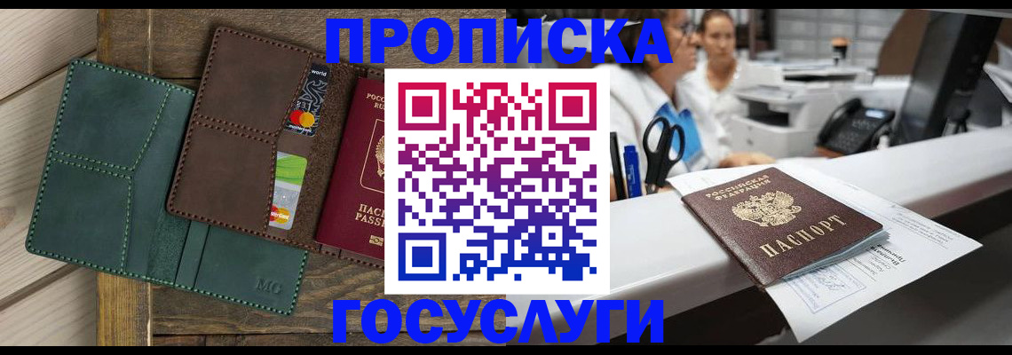 временная регистрация для школы в Сосновке