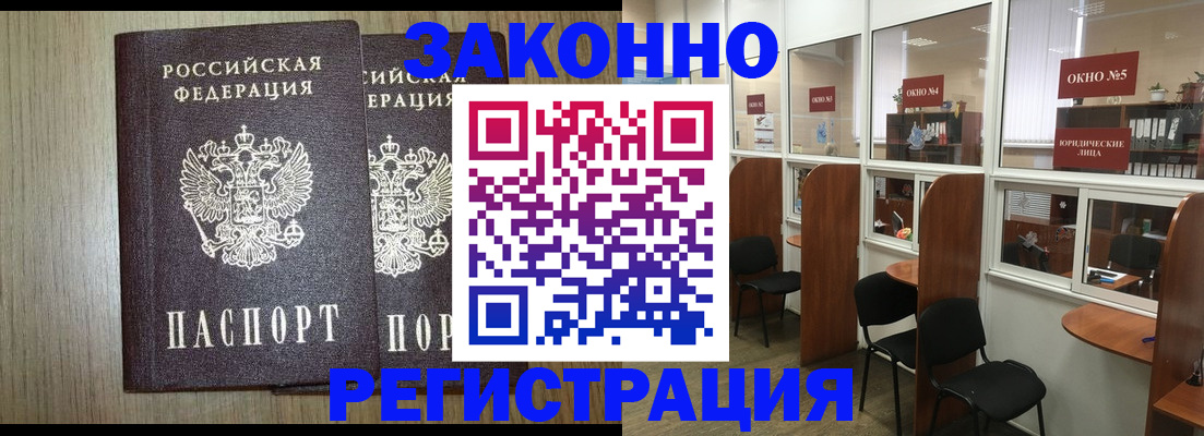 временная регистрация законно в Сосновке