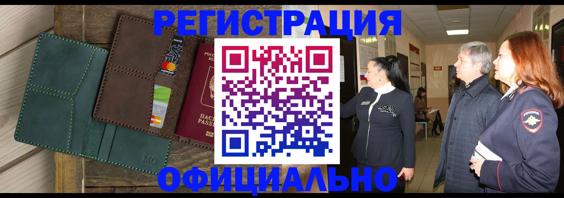 прописка штамп в Сосновке